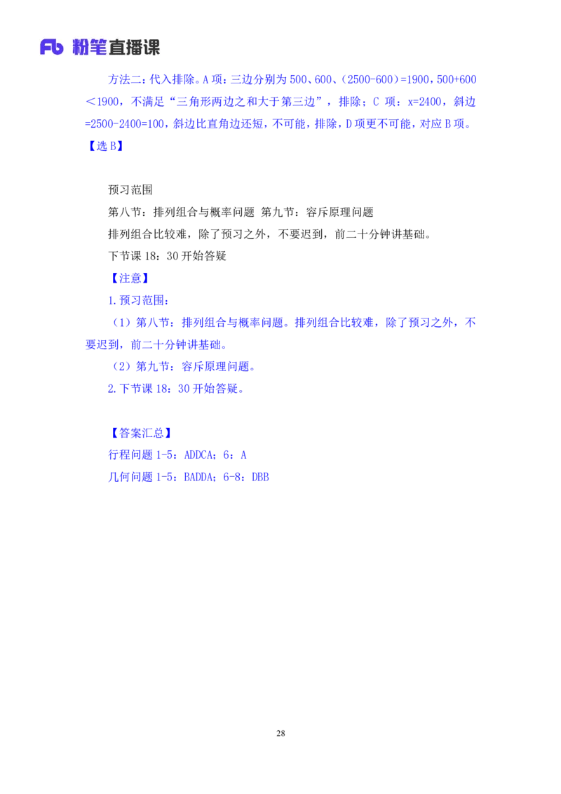 数量3公众号：上岸的资料_2026考公资料_（10）粉笔_2025粉笔国考省考980（课＋笔记）_粉笔980（25多省）_32025FB山东省考980系统班_1.全方法精讲_全笔记_全（4）数量
