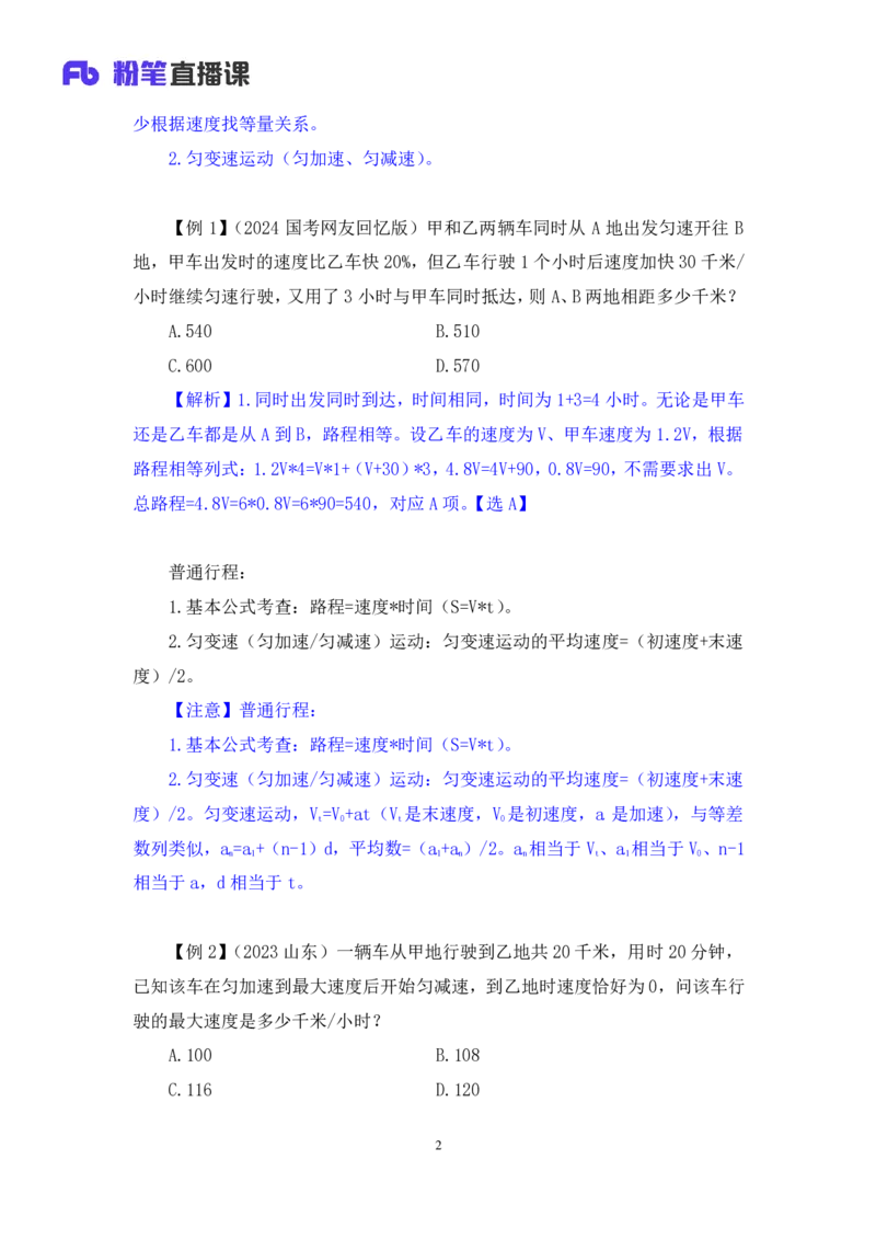 数量3公众号：上岸的资料_2026考公资料_（10）粉笔_2025粉笔国考省考980（课＋笔记）_粉笔980（25多省）_32025FB山东省考980系统班_1.全方法精讲_全笔记_全（4）数量