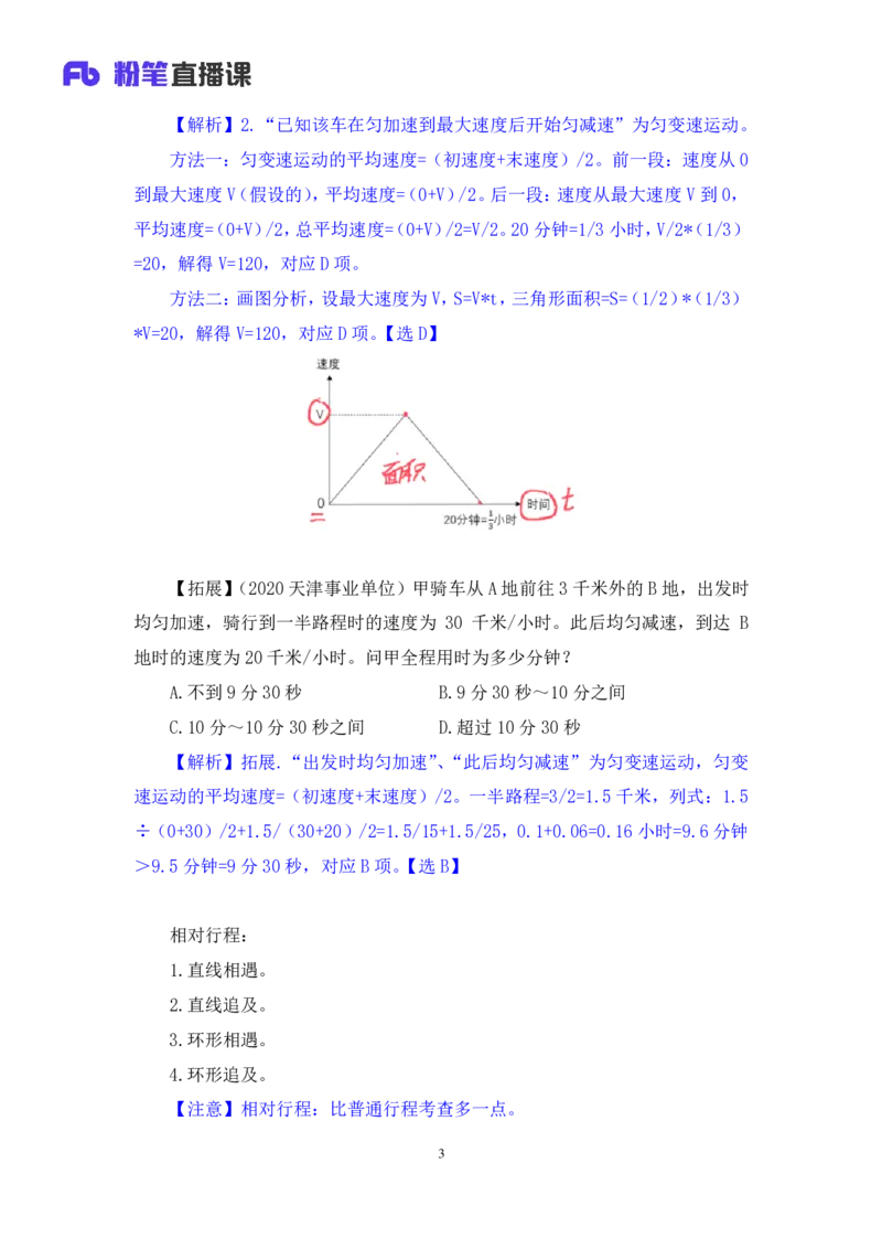 数量3公众号：上岸的资料_2026考公资料_（10）粉笔_2025粉笔国考省考980（课＋笔记）_粉笔980（25多省）_32025FB山东省考980系统班_1.全方法精讲_全笔记_全（4）数量