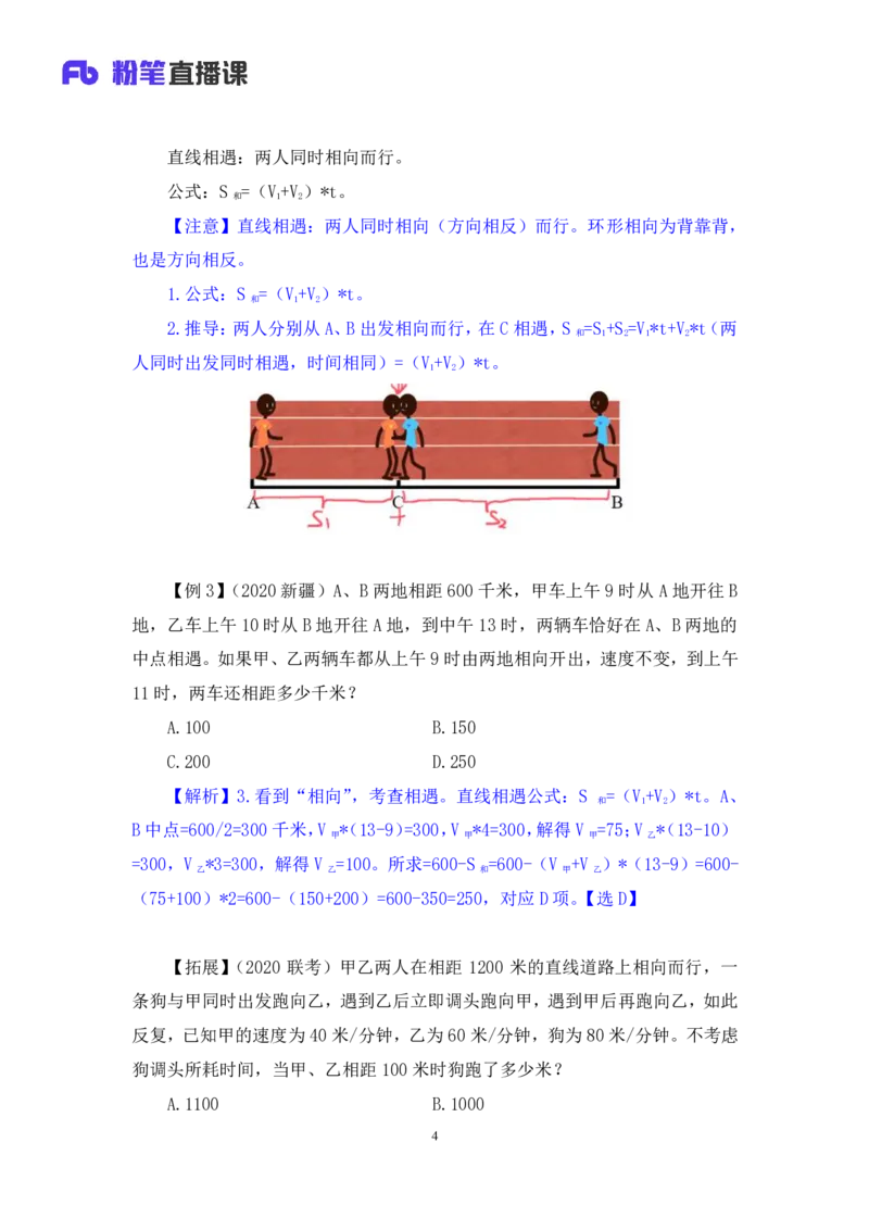 数量3公众号：上岸的资料_2026考公资料_（10）粉笔_2025粉笔国考省考980（课＋笔记）_粉笔980（25多省）_32025FB山东省考980系统班_1.全方法精讲_全笔记_全（4）数量