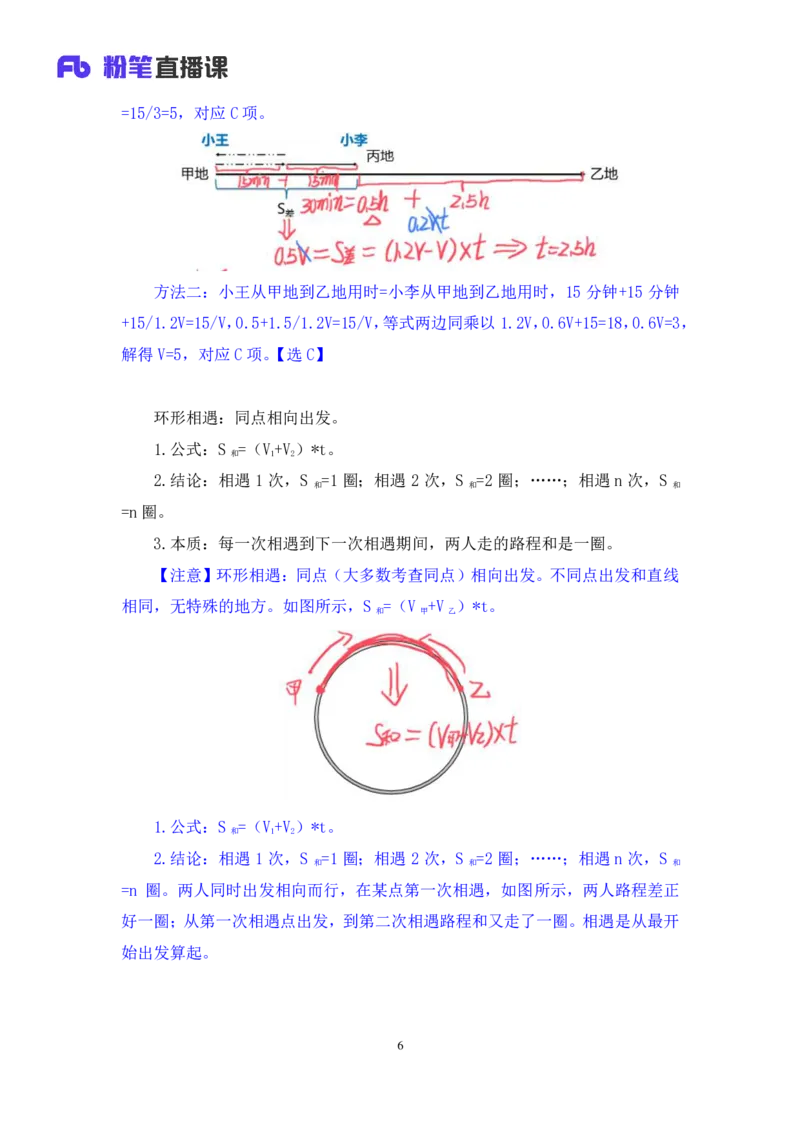 数量3公众号：上岸的资料_2026考公资料_（10）粉笔_2025粉笔国考省考980（课＋笔记）_粉笔980（25多省）_32025FB山东省考980系统班_1.全方法精讲_全笔记_全（4）数量