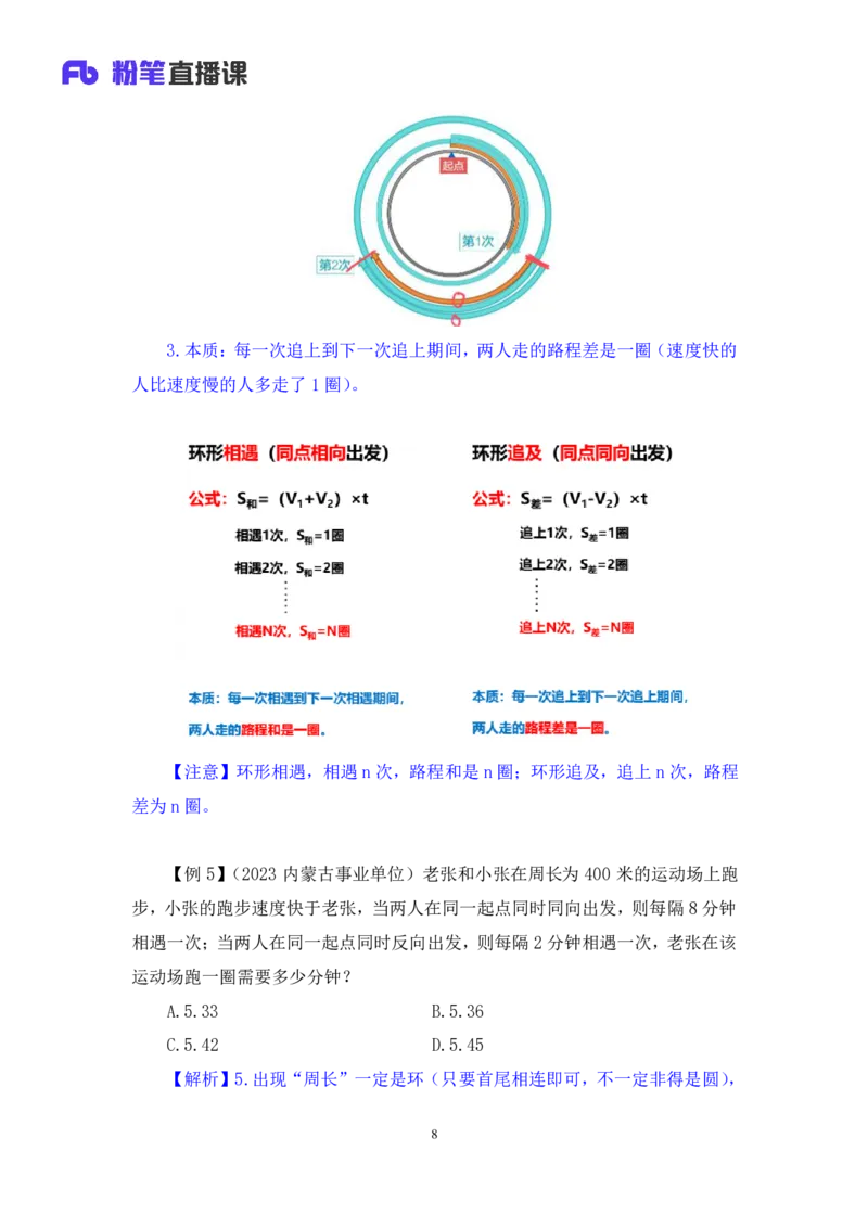 数量3公众号：上岸的资料_2026考公资料_（10）粉笔_2025粉笔国考省考980（课＋笔记）_粉笔980（25多省）_32025FB山东省考980系统班_1.全方法精讲_全笔记_全（4）数量