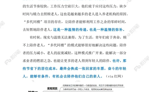 2023.08.14陪伴老人免房租（标注版）_2026考公资料_（10）粉笔_2025粉笔国考省考980（课＋笔记）_粉笔980（25多省）_1、粉笔时政_2、F晨读时政_2023年_08月