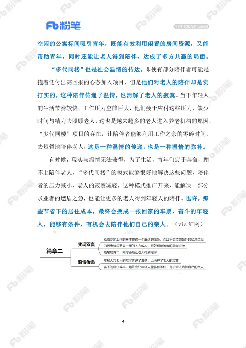 2023.08.14陪伴老人免房租（标注版）_2026考公资料_（10）粉笔_2025粉笔国考省考980（课＋笔记）_粉笔980（25多省）_1、粉笔时政_2、F晨读时政_2023年_08月