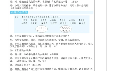 语文园地七教案_《状元大课堂》一年级语文上册教学资源包_2.1语上教案_7.第七单元