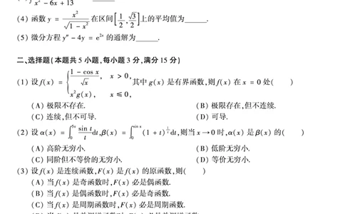 1999年数学二真题_数学二真题+解析[87-25]_数学二真题