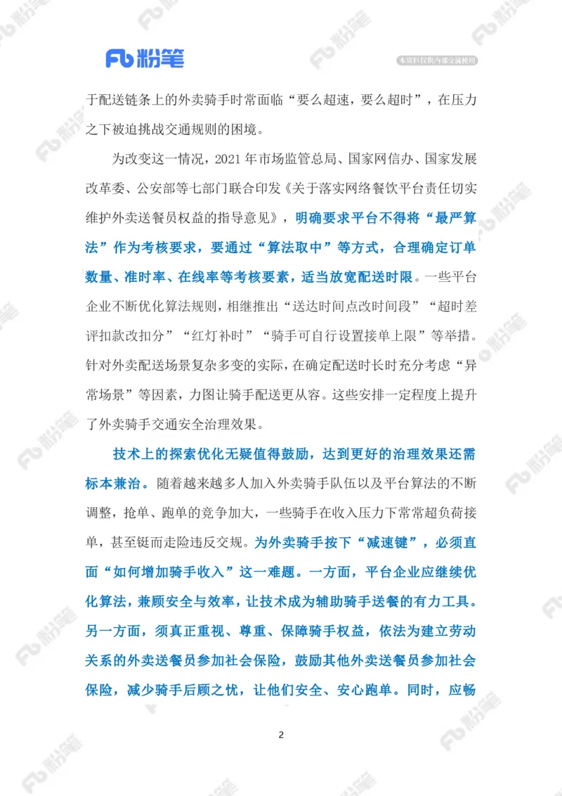 2023.08.08外卖骑手交通违法乱象（标注版）_2026考公资料_（10）粉笔_2025粉笔国考省考980（课＋笔记）_粉笔980（25多省）_1、粉笔时政_2、F晨读时政_2023年_08月