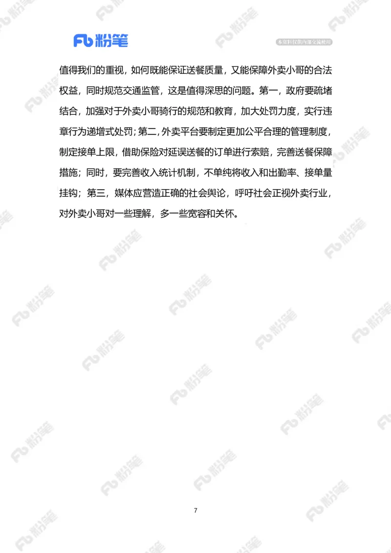 2023.08.08外卖骑手交通违法乱象（标注版）_2026考公资料_（10）粉笔_2025粉笔国考省考980（课＋笔记）_粉笔980（25多省）_1、粉笔时政_2、F晨读时政_2023年_08月