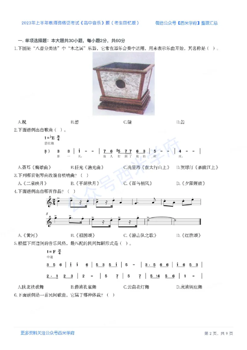 23年上-高中音乐-教师资格证笔试真题_纯图版_教资_25下资料合集二_25下最新科三知识点汇编+思维导图-高中_04.音乐_02.历年真题