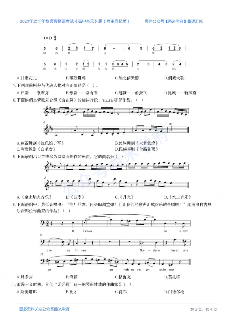 23年上-高中音乐-教师资格证笔试真题_纯图版_教资_25下资料合集二_25下最新科三知识点汇编+思维导图-高中_04.音乐_02.历年真题