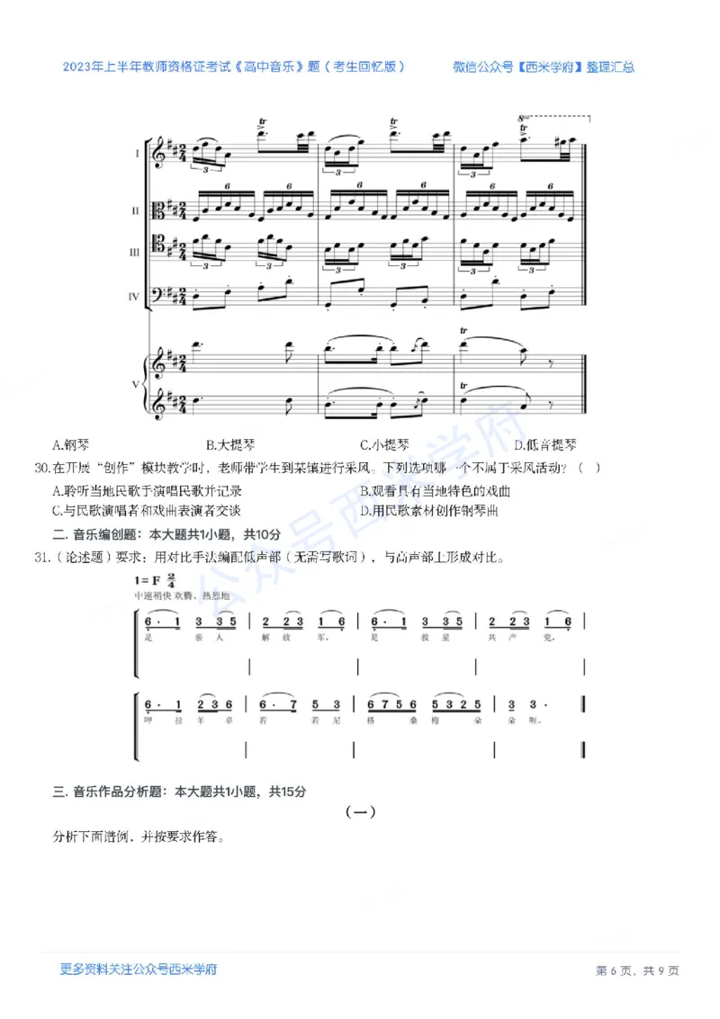 23年上-高中音乐-教师资格证笔试真题_纯图版_教资_25下资料合集二_25下最新科三知识点汇编+思维导图-高中_04.音乐_02.历年真题