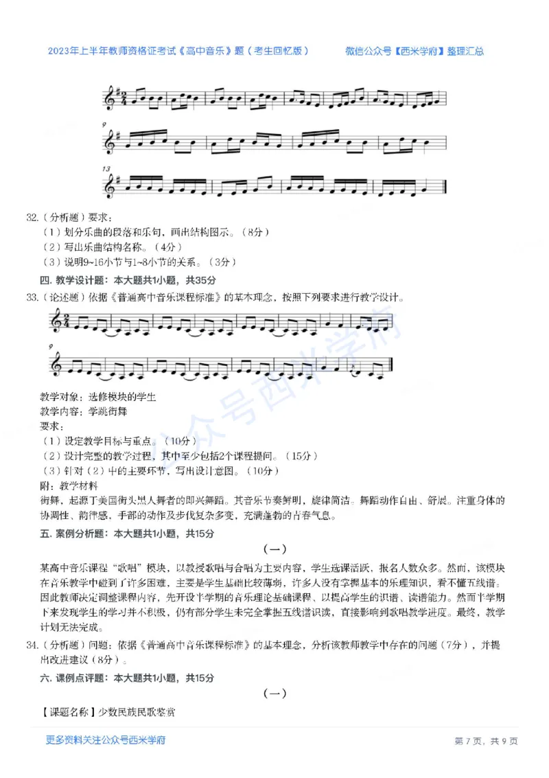 23年上-高中音乐-教师资格证笔试真题_纯图版_教资_25下资料合集二_25下最新科三知识点汇编+思维导图-高中_04.音乐_02.历年真题
