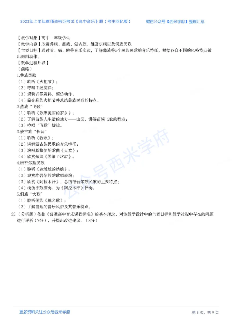 23年上-高中音乐-教师资格证笔试真题_纯图版_教资_25下资料合集二_25下最新科三知识点汇编+思维导图-高中_04.音乐_02.历年真题