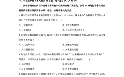 25下小学科二最后三套卷（卷一）_教资_36🔥26上：各机构教资笔试押题汇总（西米学府汇总）_26上教资：小学押题汇总(1)_5.小学-L咦最后3套卷（更新中）