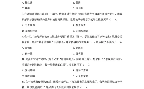 25下小学科二最后三套卷（卷一）_教资_36🔥26上：各机构教资笔试押题汇总（西米学府汇总）_26上教资：小学押题汇总(1)_5.小学-L咦最后3套卷（更新中）