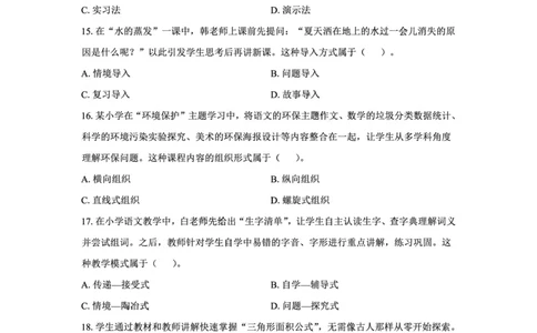 25下小学科二最后三套卷（卷一）_教资_36🔥26上：各机构教资笔试押题汇总（西米学府汇总）_26上教资：小学押题汇总(1)_5.小学-L咦最后3套卷（更新中）
