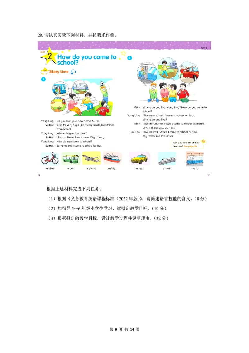 25下小学科二最后三套卷（卷一）_教资_36🔥26上：各机构教资笔试押题汇总（西米学府汇总）_26上教资：小学押题汇总(1)_5.小学-L咦最后3套卷（更新中）