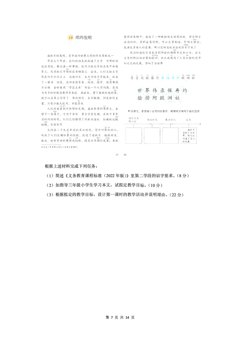 25下小学科二最后三套卷（卷一）_教资_36🔥26上：各机构教资笔试押题汇总（西米学府汇总）_26上教资：小学押题汇总(1)_5.小学-L咦最后3套卷（更新中）