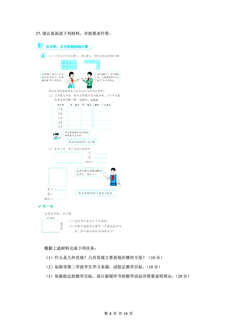 25下小学科二最后三套卷（卷一）_教资_36🔥26上：各机构教资笔试押题汇总（西米学府汇总）_26上教资：小学押题汇总(1)_5.小学-L咦最后3套卷（更新中）