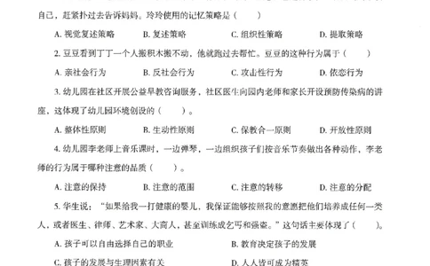 25下-幼儿-保教知识-模拟卷1_教资_36🔥26上：各机构教资笔试押题汇总（西米学府汇总）_26上教资：幼儿押题汇总(1)_3.幼儿园-模拟6套卷-J姜（完结）