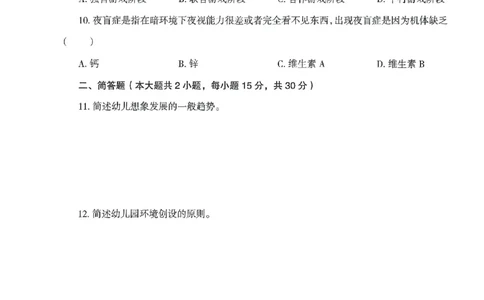 25下-幼儿-保教知识-模拟卷1_教资_36🔥26上：各机构教资笔试押题汇总（西米学府汇总）_26上教资：幼儿押题汇总(1)_3.幼儿园-模拟6套卷-J姜（完结）