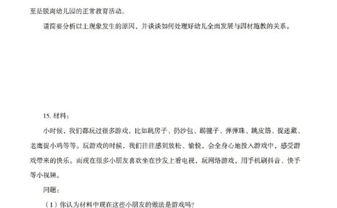 25下-幼儿-保教知识-模拟卷1_教资_36🔥26上：各机构教资笔试押题汇总（西米学府汇总）_26上教资：幼儿押题汇总(1)_3.幼儿园-模拟6套卷-J姜（完结）