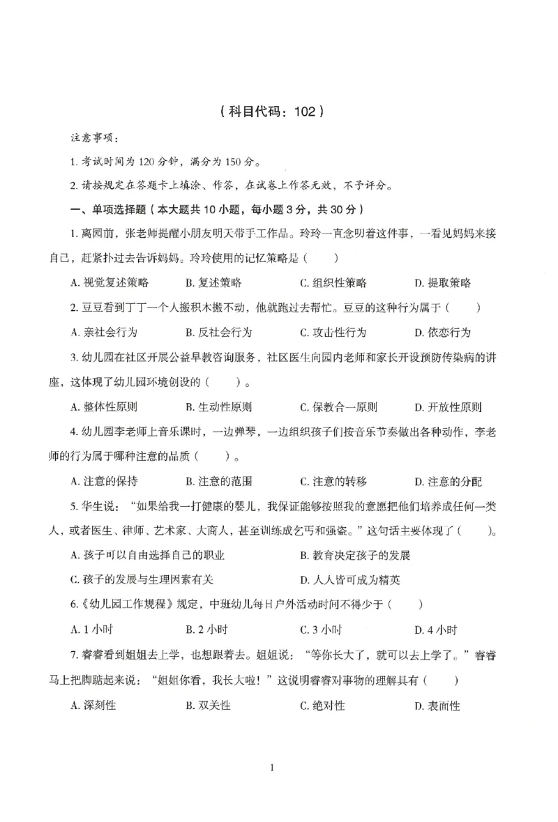 25下-幼儿-保教知识-模拟卷1_教资_36🔥26上：各机构教资笔试押题汇总（西米学府汇总）_26上教资：幼儿押题汇总(1)_3.幼儿园-模拟6套卷-J姜（完结）