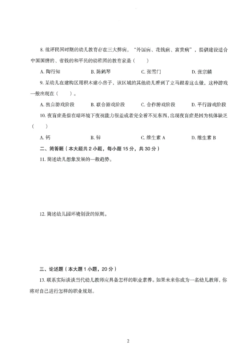 25下-幼儿-保教知识-模拟卷1_教资_36🔥26上：各机构教资笔试押题汇总（西米学府汇总）_26上教资：幼儿押题汇总(1)_3.幼儿园-模拟6套卷-J姜（完结）