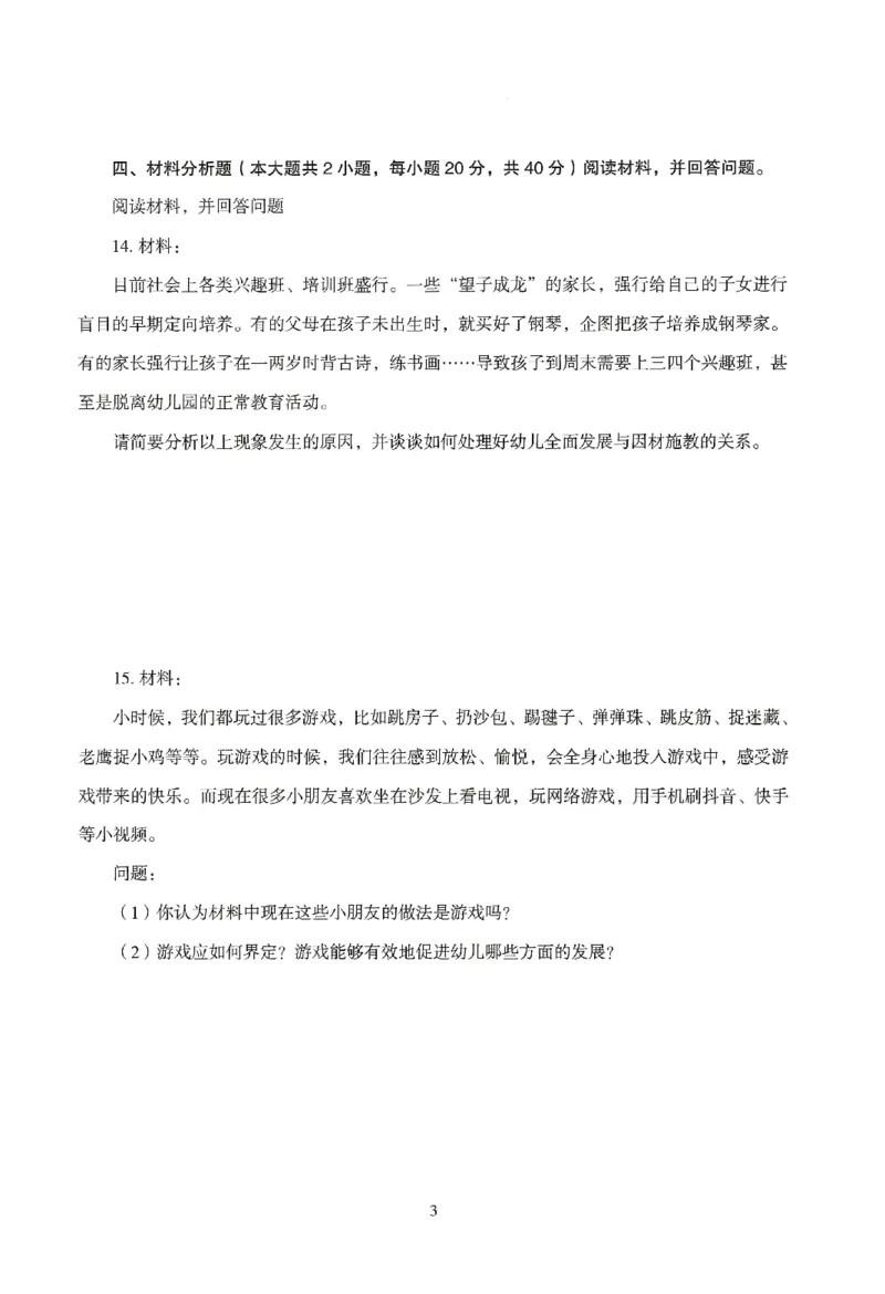25下-幼儿-保教知识-模拟卷1_教资_36🔥26上：各机构教资笔试押题汇总（西米学府汇总）_26上教资：幼儿押题汇总(1)_3.幼儿园-模拟6套卷-J姜（完结）