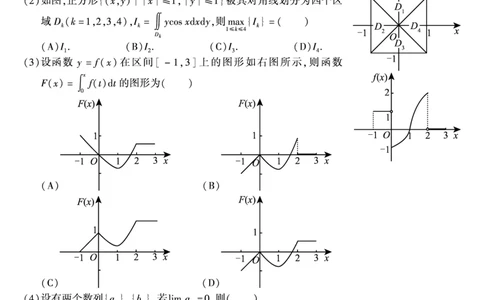2009年数学一真题_数学一真题+解析[87-25]_数学一真题