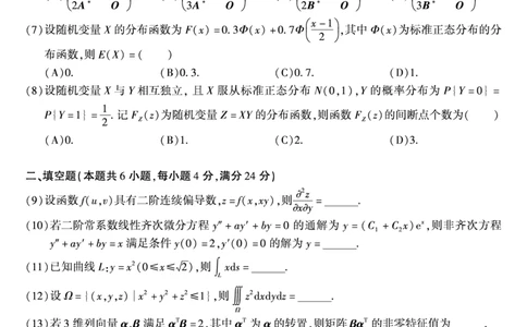2009年数学一真题_数学一真题+解析[87-25]_数学一真题