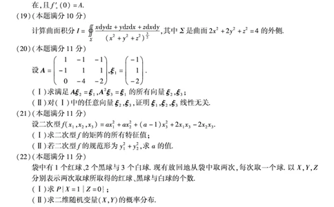 2009年数学一真题_数学一真题+解析[87-25]_数学一真题