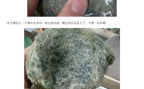 翡翠赌石---分清皮与肉_X018-玉石珠宝鉴定教程最新合集_8、玉石翡翠鉴定与投资电子资料_赌石专题
