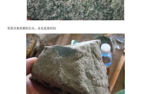 翡翠赌石---分清皮与肉_X018-玉石珠宝鉴定教程最新合集_8、玉石翡翠鉴定与投资电子资料_赌石专题