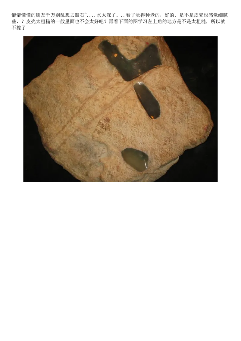 翡翠赌石---分清皮与肉_X018-玉石珠宝鉴定教程最新合集_8、玉石翡翠鉴定与投资电子资料_赌石专题