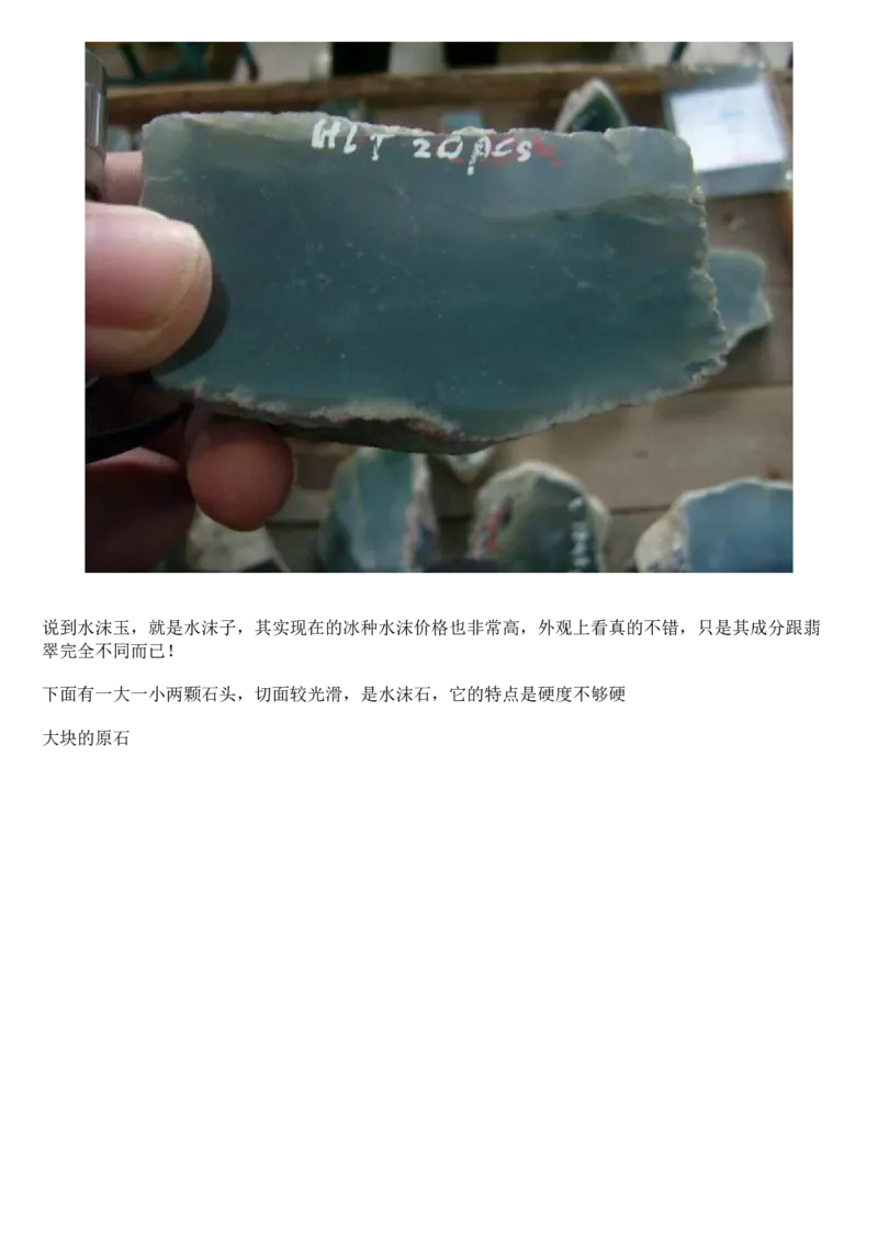 翡翠赌石---分清皮与肉_X018-玉石珠宝鉴定教程最新合集_8、玉石翡翠鉴定与投资电子资料_赌石专题