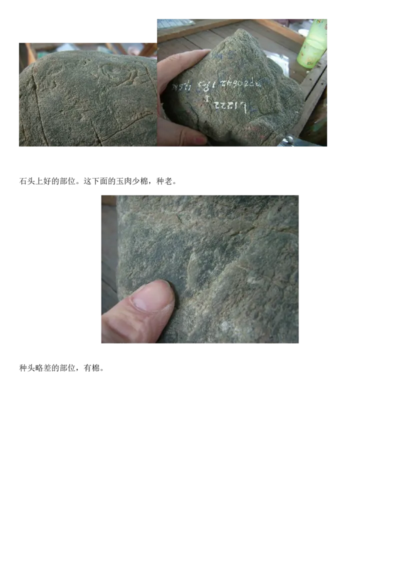 翡翠赌石---分清皮与肉_X018-玉石珠宝鉴定教程最新合集_8、玉石翡翠鉴定与投资电子资料_赌石专题