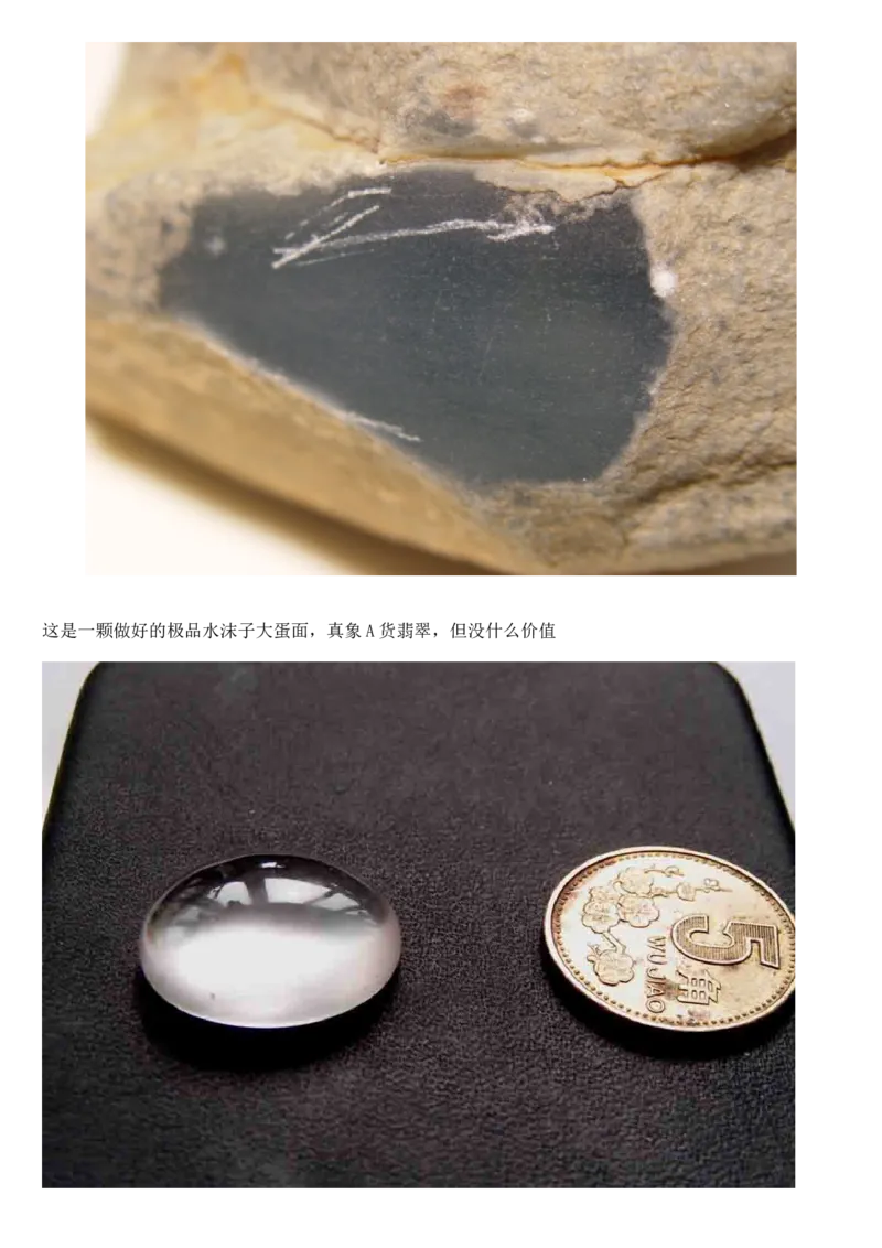 翡翠赌石---分清皮与肉_X018-玉石珠宝鉴定教程最新合集_8、玉石翡翠鉴定与投资电子资料_赌石专题