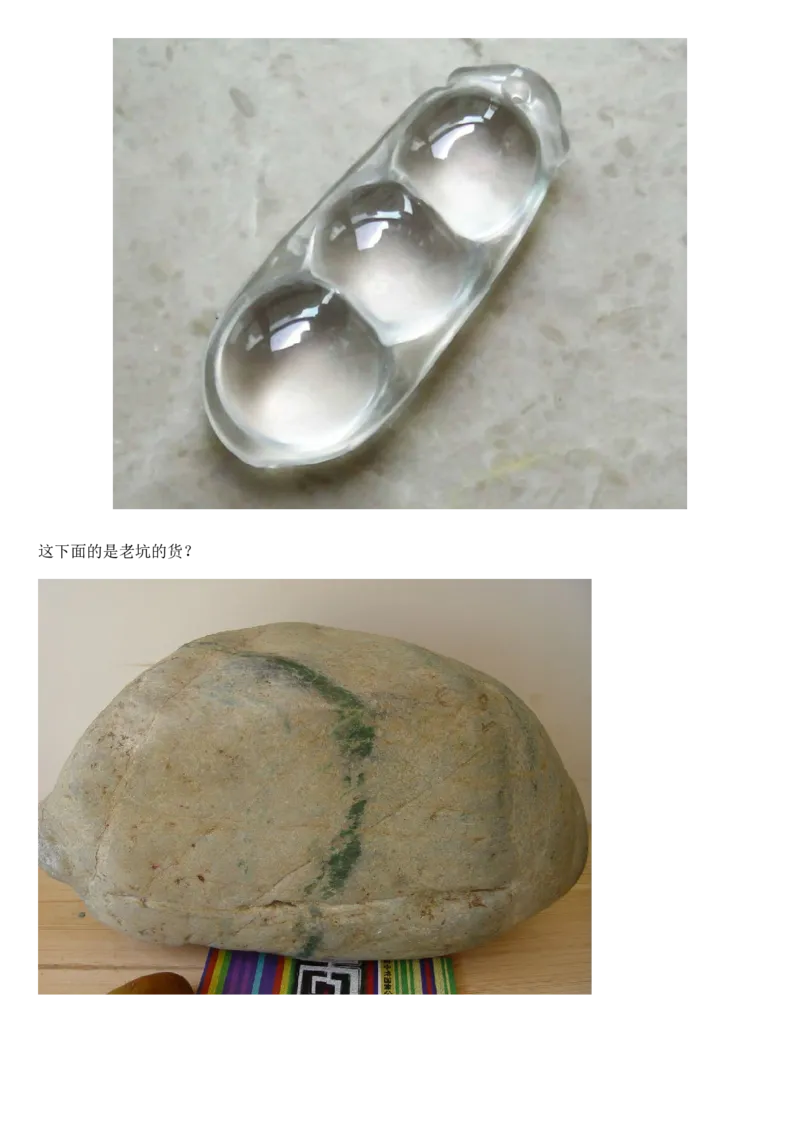 翡翠赌石---分清皮与肉_X018-玉石珠宝鉴定教程最新合集_8、玉石翡翠鉴定与投资电子资料_赌石专题