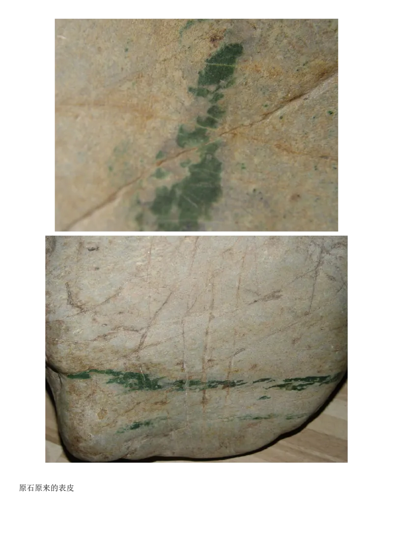 翡翠赌石---分清皮与肉_X018-玉石珠宝鉴定教程最新合集_8、玉石翡翠鉴定与投资电子资料_赌石专题