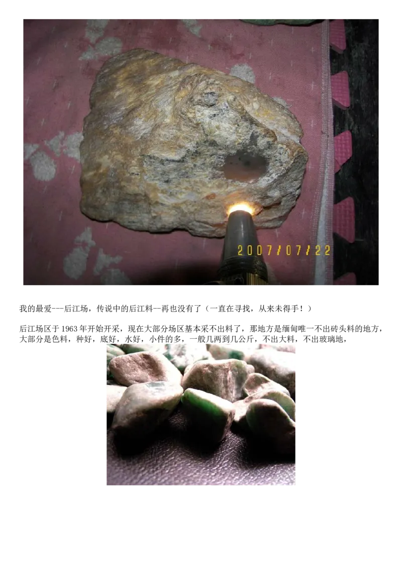 翡翠赌石---分清皮与肉_X018-玉石珠宝鉴定教程最新合集_8、玉石翡翠鉴定与投资电子资料_赌石专题