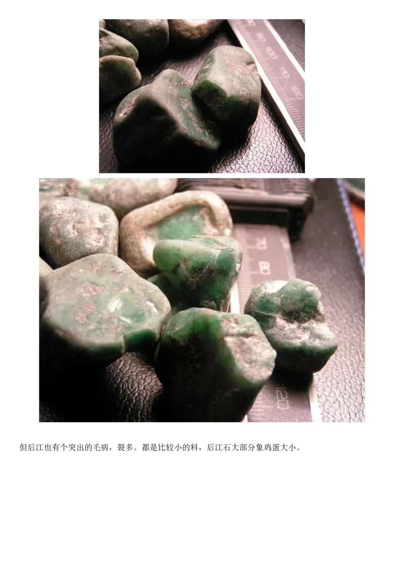 翡翠赌石---分清皮与肉_X018-玉石珠宝鉴定教程最新合集_8、玉石翡翠鉴定与投资电子资料_赌石专题