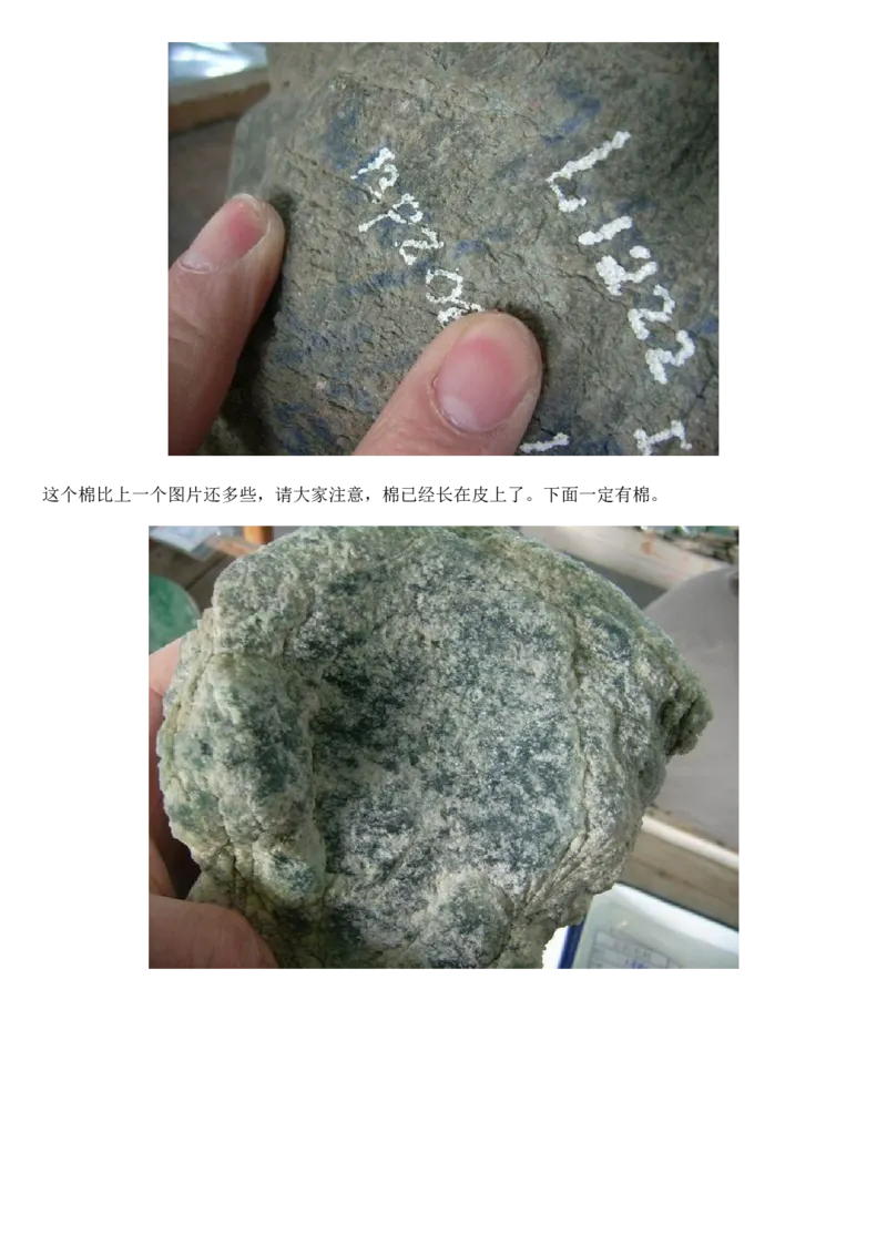 翡翠赌石---分清皮与肉_X018-玉石珠宝鉴定教程最新合集_8、玉石翡翠鉴定与投资电子资料_赌石专题