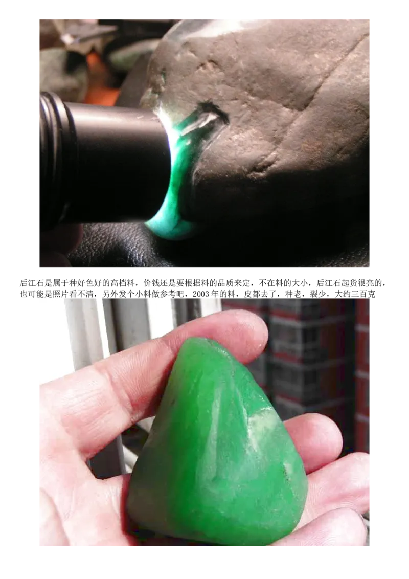 翡翠赌石---分清皮与肉_X018-玉石珠宝鉴定教程最新合集_8、玉石翡翠鉴定与投资电子资料_赌石专题