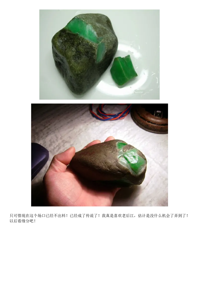 翡翠赌石---分清皮与肉_X018-玉石珠宝鉴定教程最新合集_8、玉石翡翠鉴定与投资电子资料_赌石专题