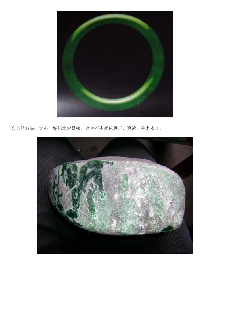 翡翠赌石---分清皮与肉_X018-玉石珠宝鉴定教程最新合集_8、玉石翡翠鉴定与投资电子资料_赌石专题