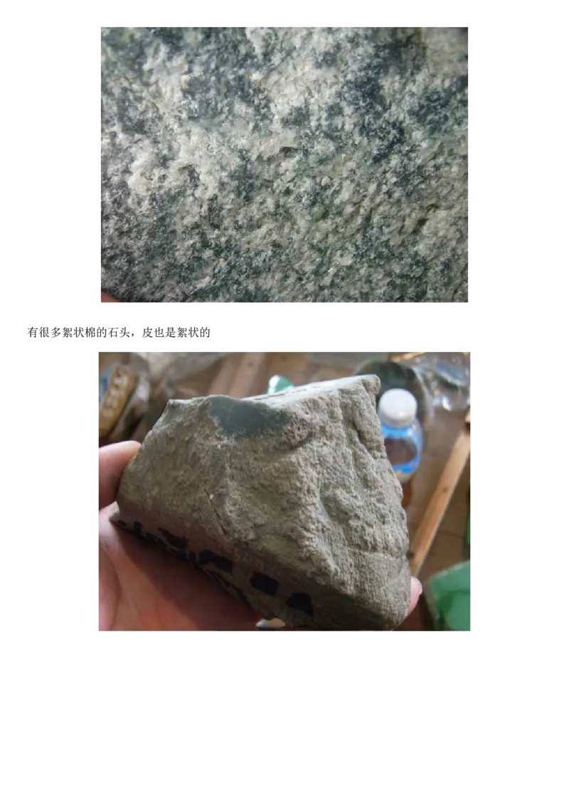 翡翠赌石---分清皮与肉_X018-玉石珠宝鉴定教程最新合集_8、玉石翡翠鉴定与投资电子资料_赌石专题