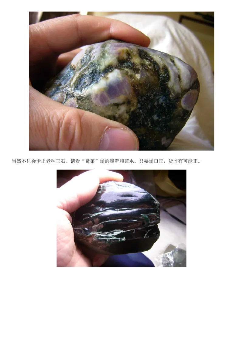 翡翠赌石---分清皮与肉_X018-玉石珠宝鉴定教程最新合集_8、玉石翡翠鉴定与投资电子资料_赌石专题