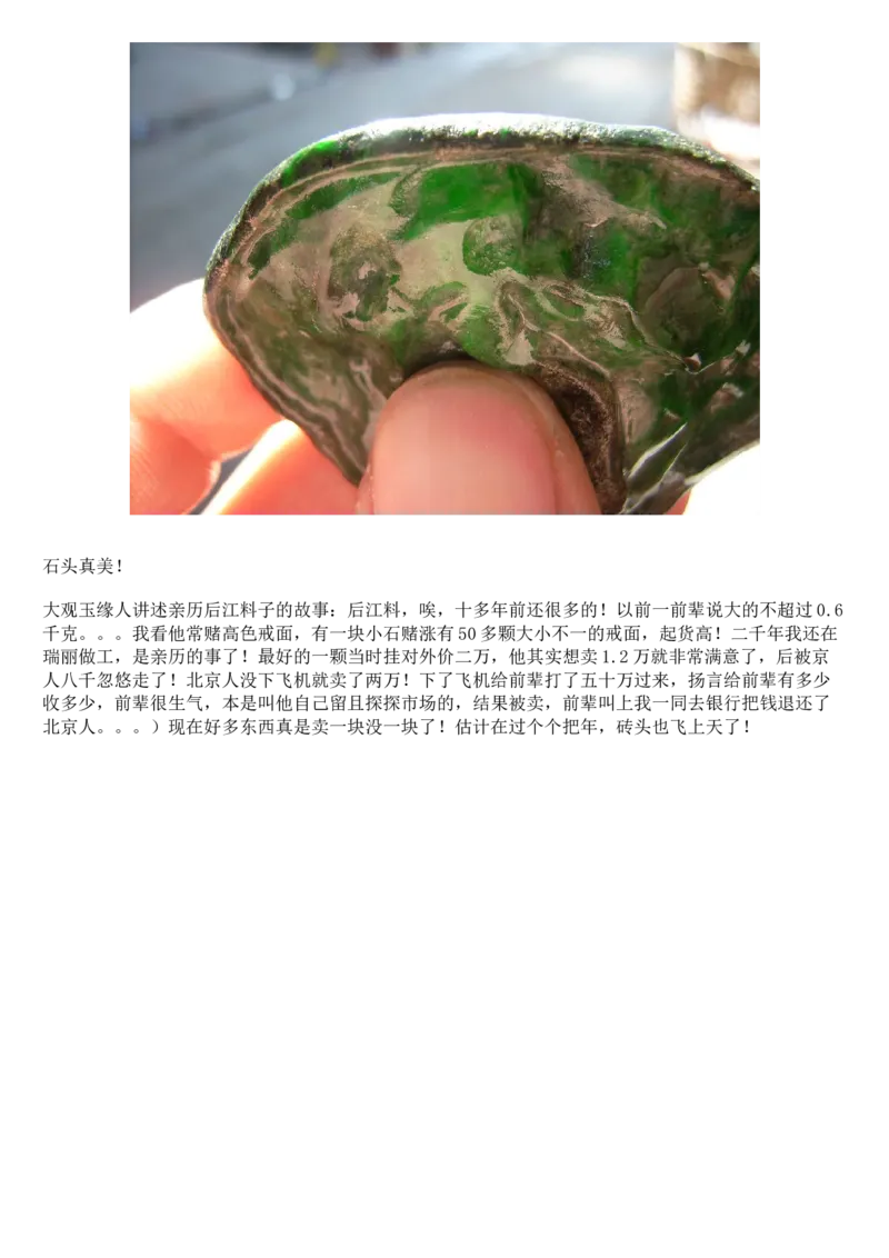 翡翠赌石---分清皮与肉_X018-玉石珠宝鉴定教程最新合集_8、玉石翡翠鉴定与投资电子资料_赌石专题