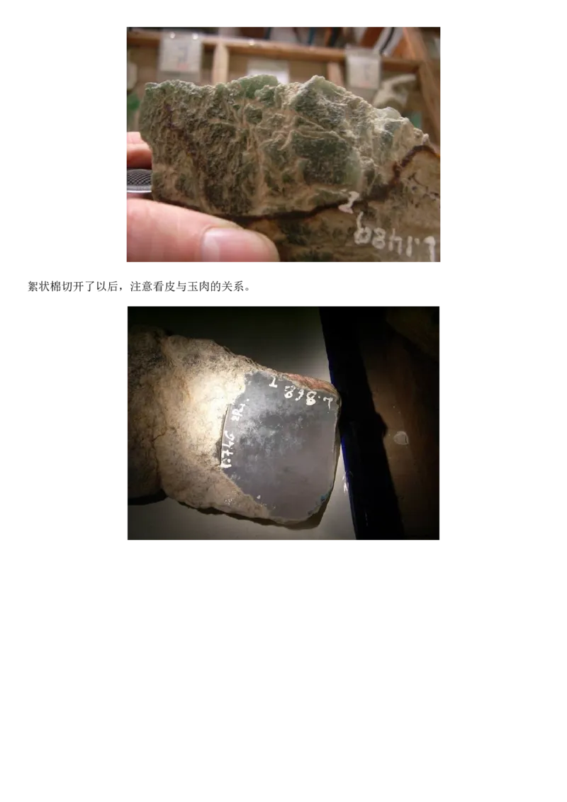 翡翠赌石---分清皮与肉_X018-玉石珠宝鉴定教程最新合集_8、玉石翡翠鉴定与投资电子资料_赌石专题